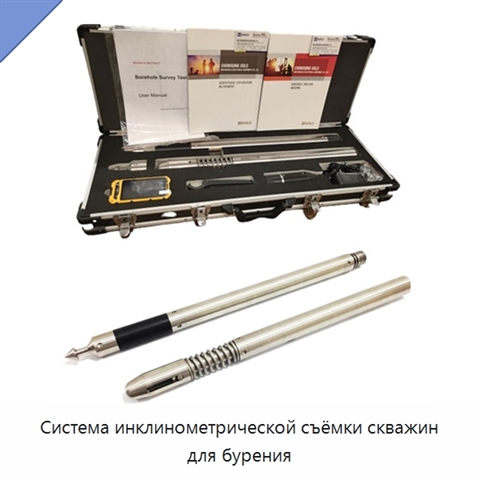 Система инклинометрической съёмки скважин для бурения
