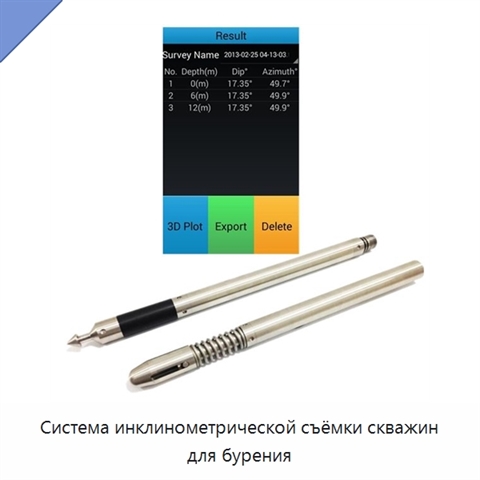 Система инклинометрической съёмки скважин для бурения