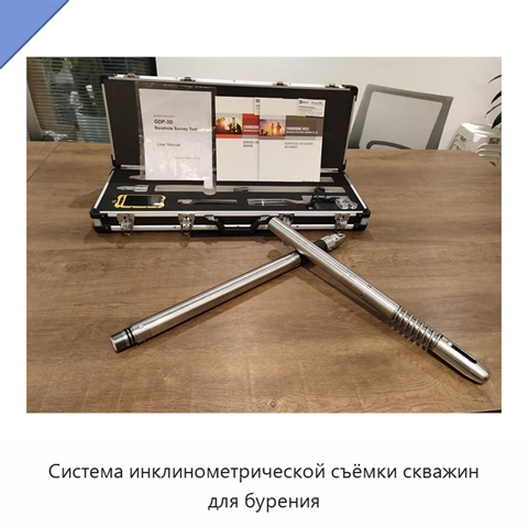 Система инклинометрической съёмки скважин для бурения