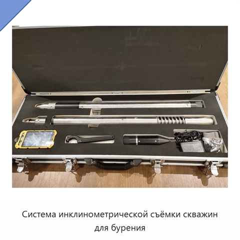 Система инклинометрической съёмки скважин для бурения