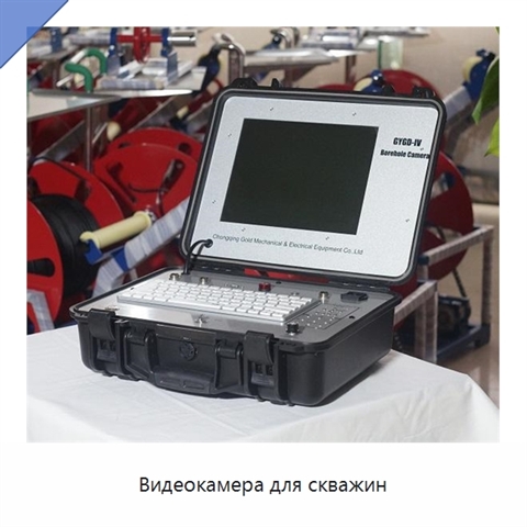 Видеокамера для скважин