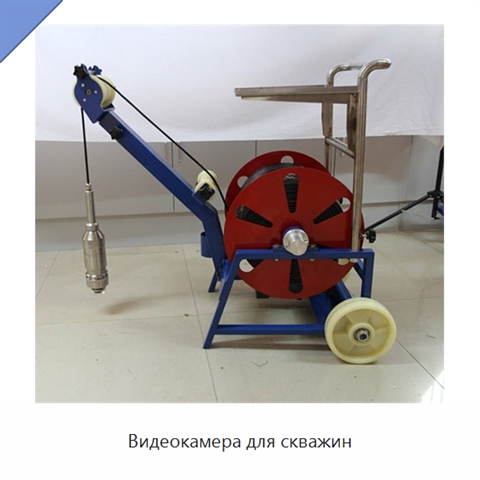 Видеокамера для скважин