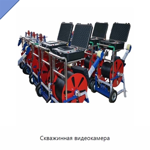 Скважинная видеокамера
