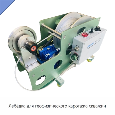 Лебёдка для геофизического каротажа скважин
