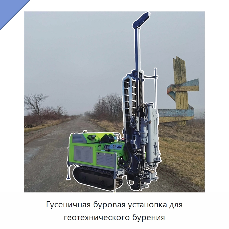 Гусеничная буровая установка для геотехнического бурения — Прочее бывшее в употреблении промышленное оборудование