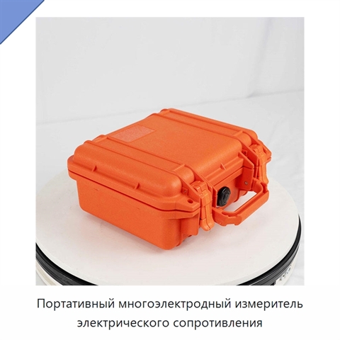 Портативный многоэлектродный измеритель электрического сопротивления
