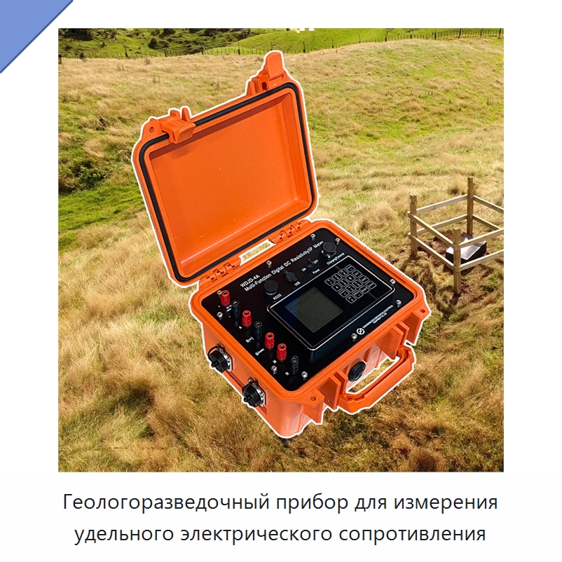 Геологоразведочный прибор для измерения удельного электрического сопротивления — Приборы для электрических испытаний