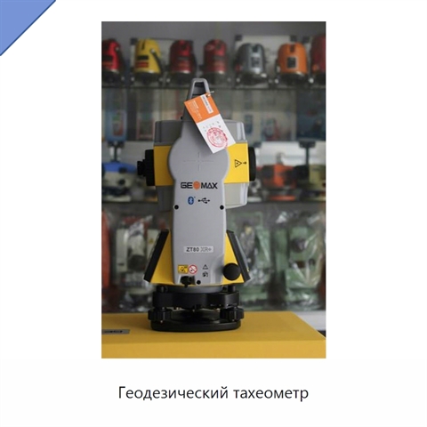 Геодезический тахеометр