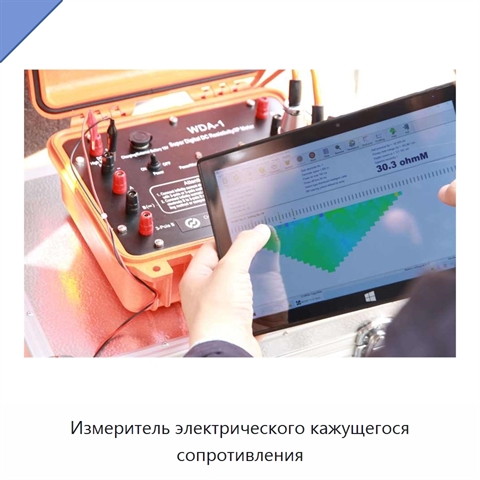 Измеритель электрического кажущегося сопротивления