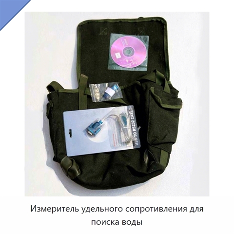 Измеритель удельного сопротивления для поиска воды