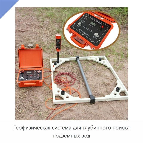 Геофизическая система для глубинного поиска подземных вод