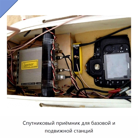 Спутниковый приёмник для базовой и подвижной станций