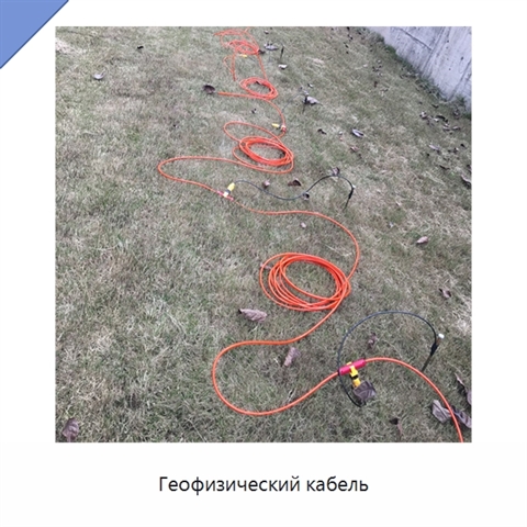 Геофизический кабель