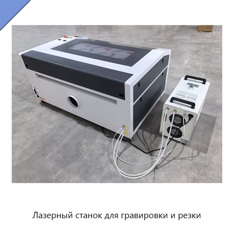Лазерный станок для гравировки и резки