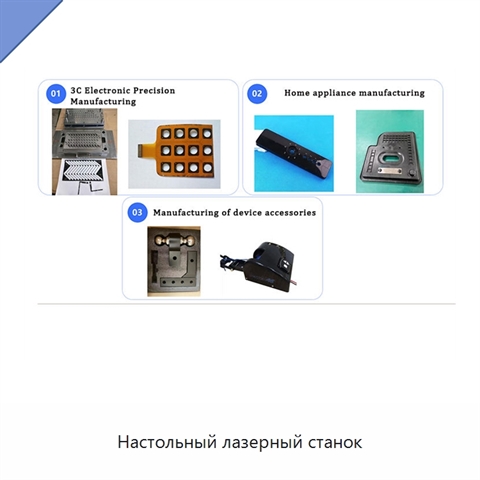 Настольный лазерный станок