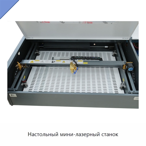Настольный мини-лазерный станок
