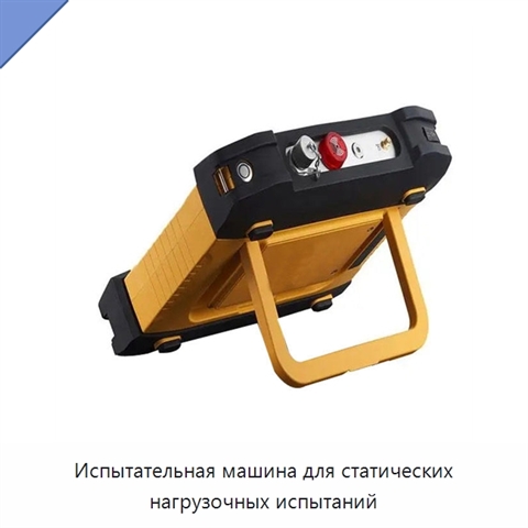 Испытательная машина для статических нагрузочных испытаний