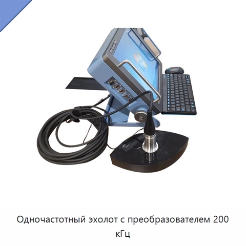 Одночастотный эхолот с преобразователем 200 кГц