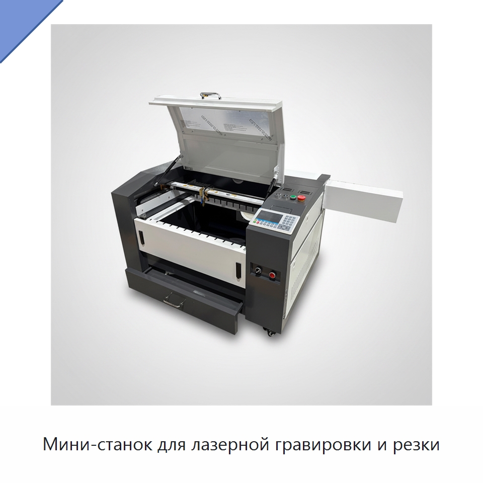 Мини-станок для лазерной гравировки и резки — Лазерные гравировальные станки
