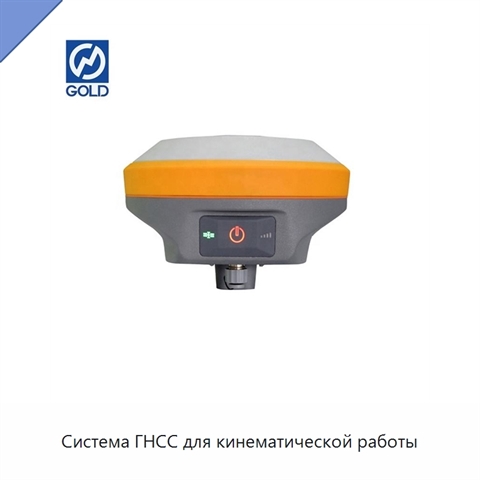 Система ГНСС для кинематической работы