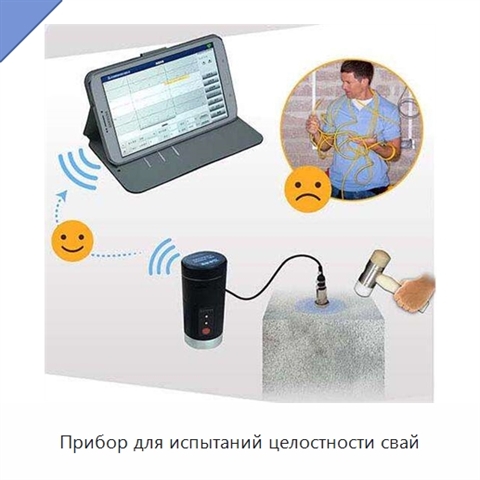 Прибор для испытаний целостности свай