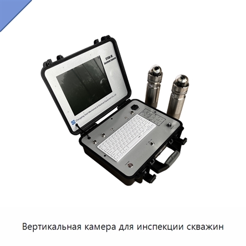 Вертикальная камера для инспекции скважин