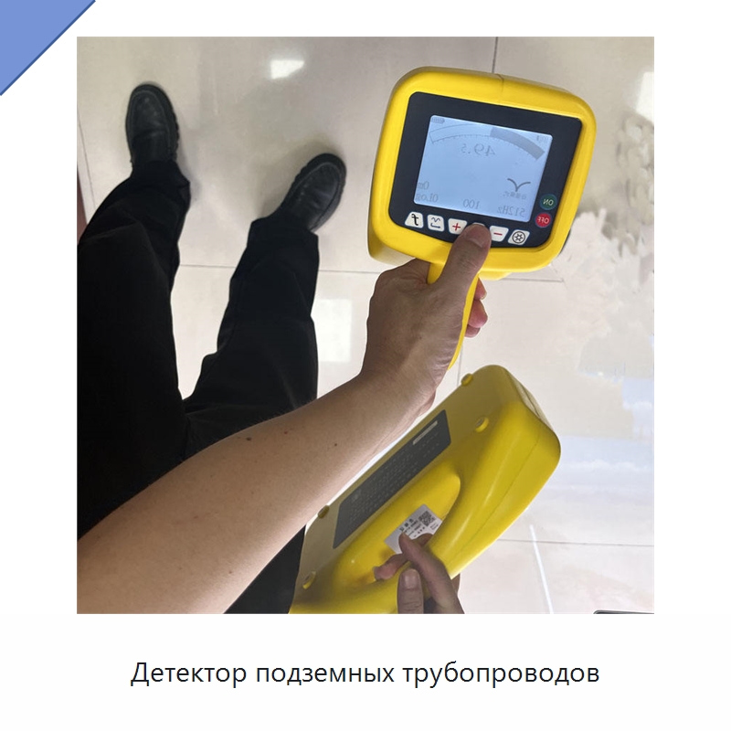 Детектор подземных трубопроводов — Испытательное оборудование