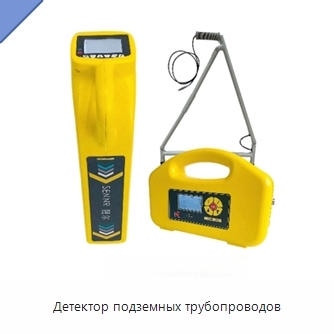 Детектор подземных трубопроводов