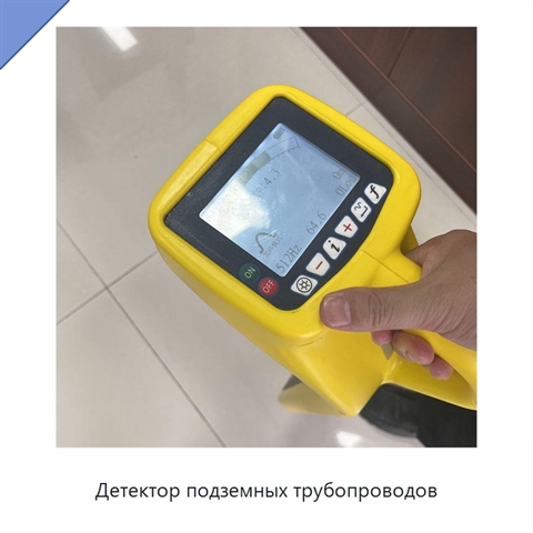 Детектор подземных трубопроводов
