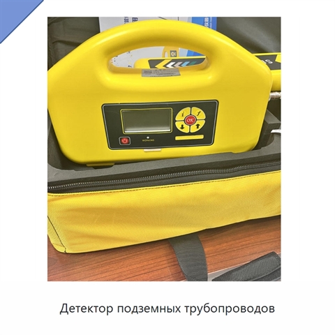 Детектор подземных трубопроводов