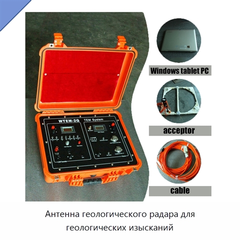 Антенна геологического радара для геологических изысканий
