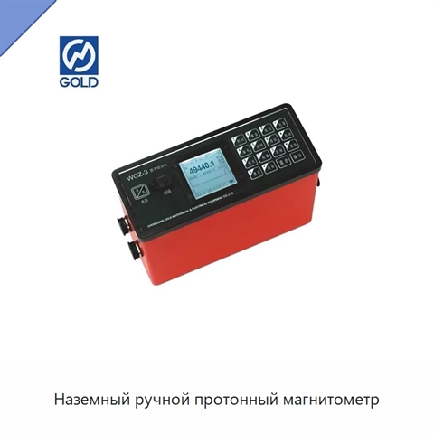 Наземный ручной протонный магнитометр
