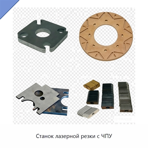 Станок лазерной резки с ЧПУ