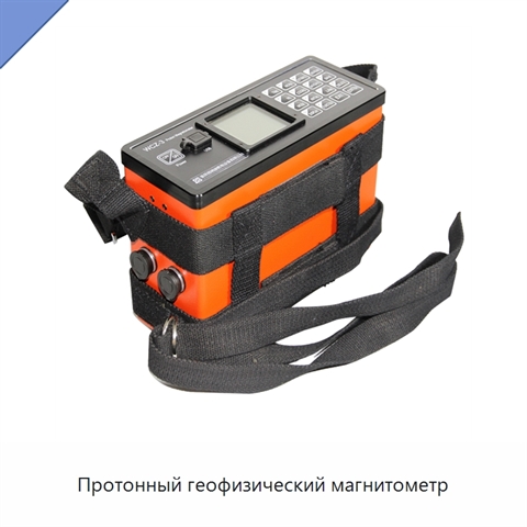 Протонный геофизический магнитометр