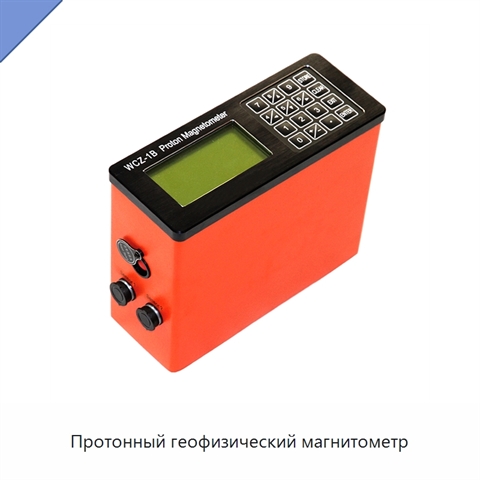 Протонный геофизический магнитометр