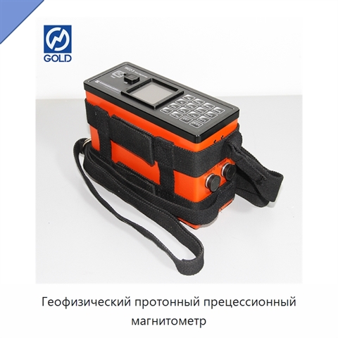 Геофизический протонный прецессионный магнитометр