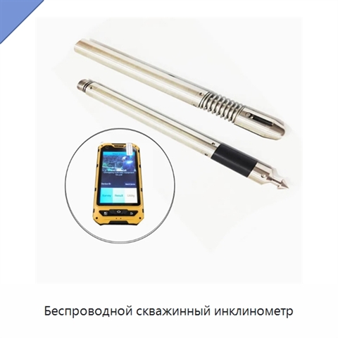 Беспроводной скважинный инклинометр