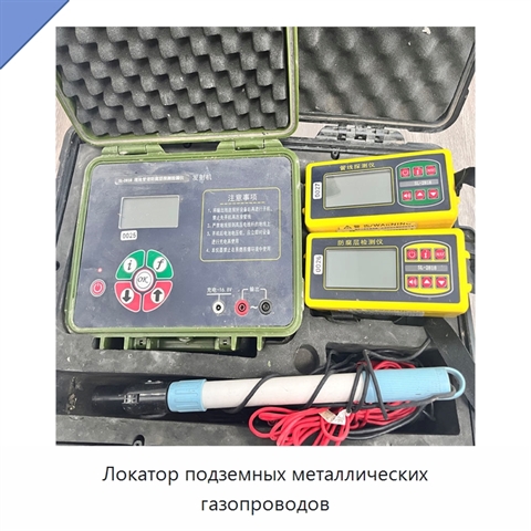 Локатор подземных металлических газопроводов