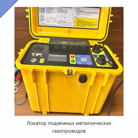 Локатор подземных металлических газопроводов