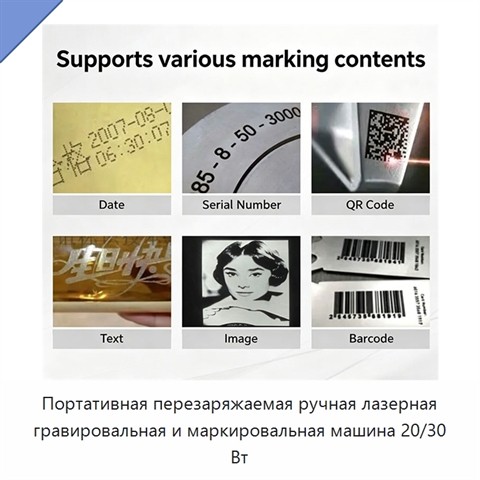 Портативная перезаряжаемая ручная лазерная гравировальная и маркировальная машина 20/30 Вт