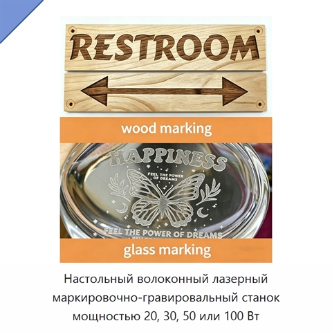 Настольный волоконный лазерный маркировочно-гравировальный станок мощностью 20, 30, 50 или 100 Вт