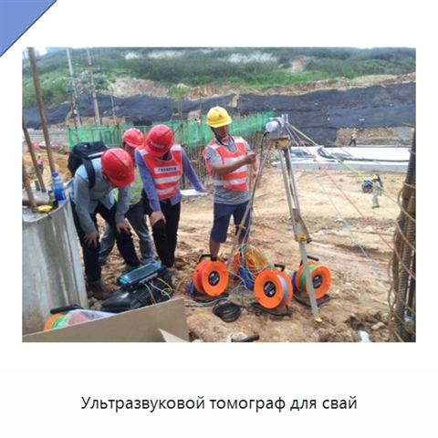 Ультразвуковой томограф для свай
