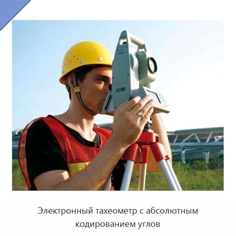 Электронный тахеометр с абсолютным кодированием углов