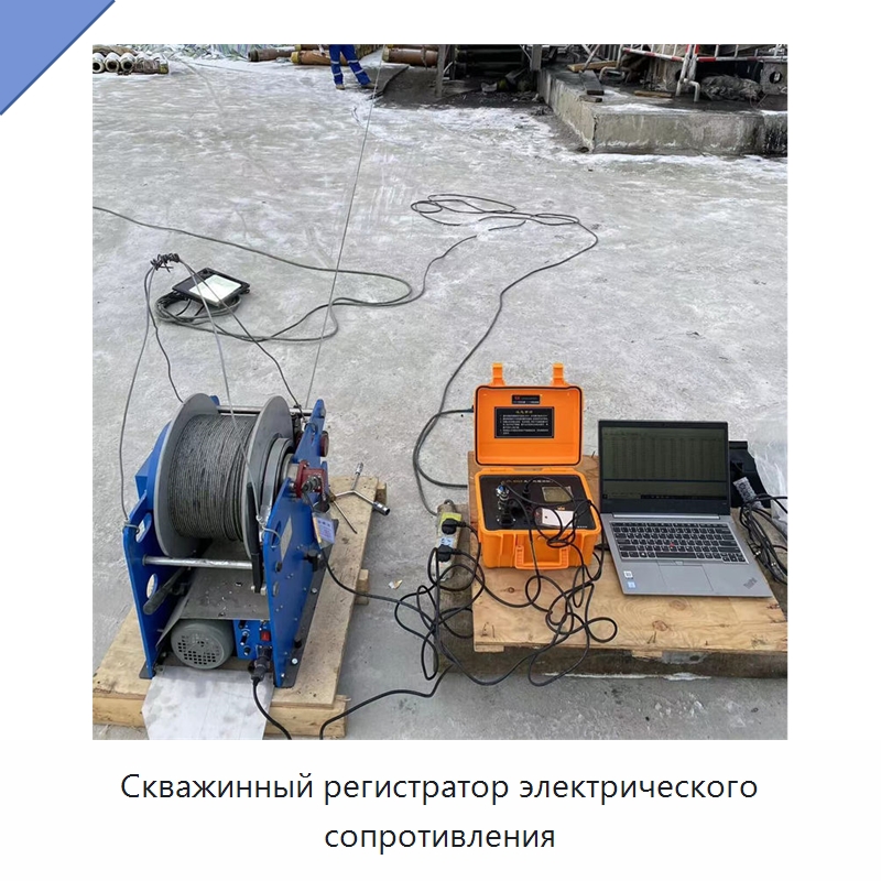 Скважинный регистратор электрического сопротивления