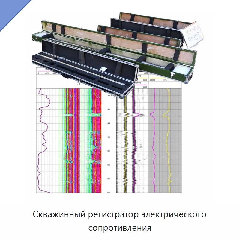 Скважинный регистратор электрического сопротивления