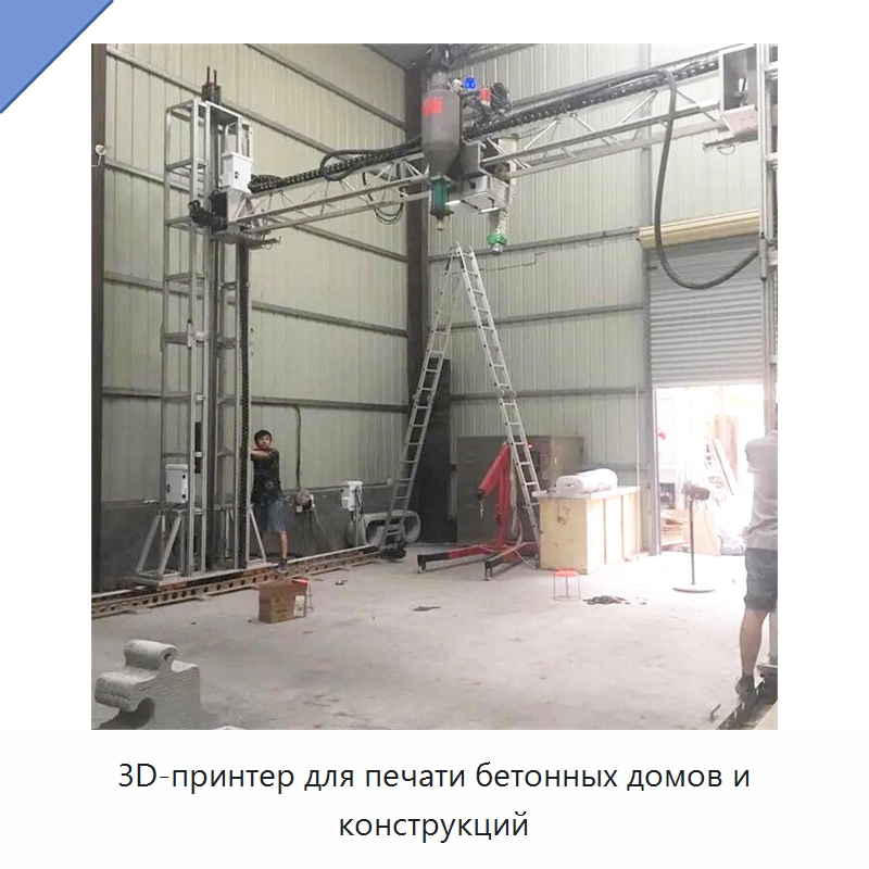 3D-принтер для печати бетонных домов и конструкций — Бывшие в употреблении струйные принтеры