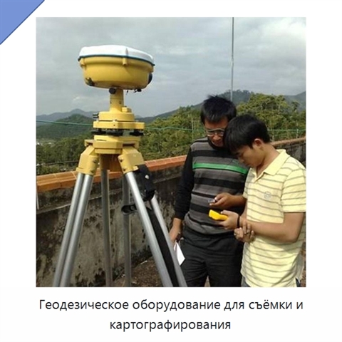 Геодезическое оборудование для съёмки и картографирования