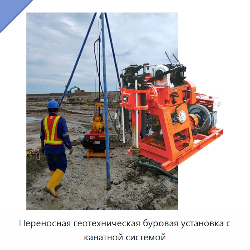 Переносная геотехническая буровая установка с канатной системой — Сверлильные станки