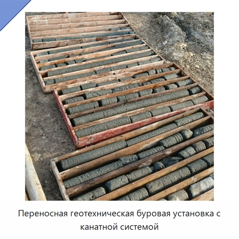 Переносная геотехническая буровая установка с канатной системой