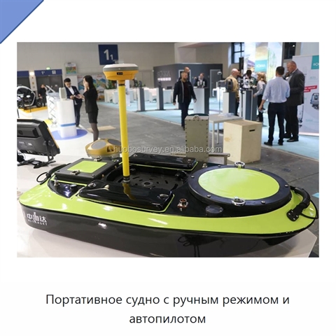Портативное судно с ручным режимом и автопилотом